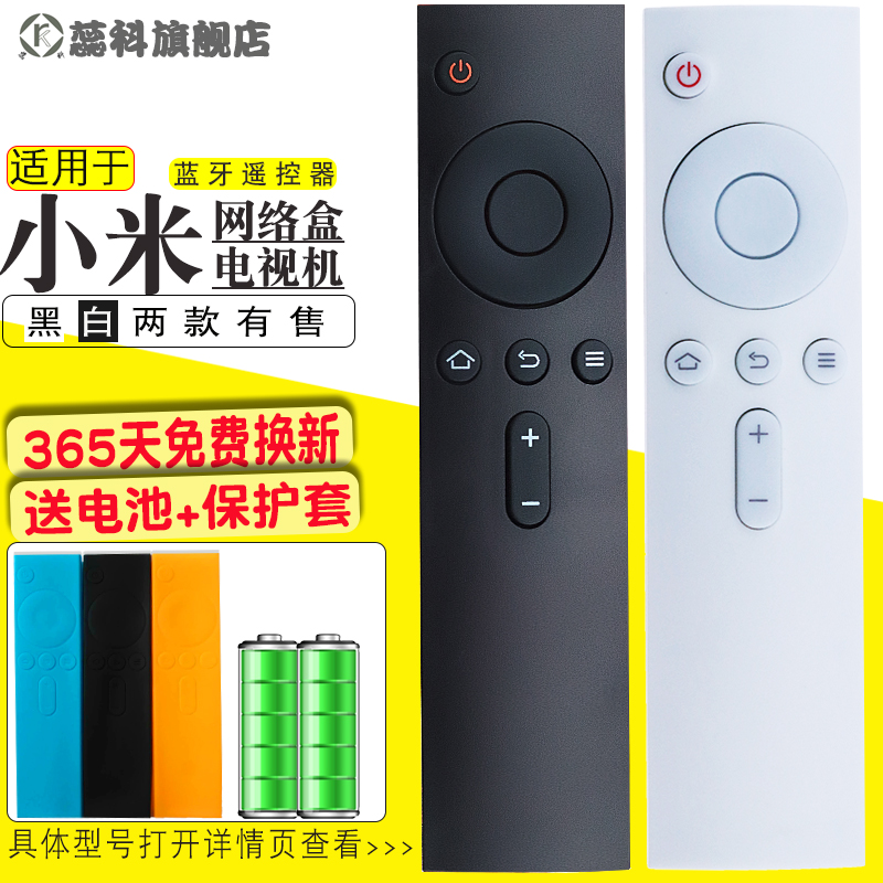 适用于 小米蓝牙遥控器 mini小盒子 白色盒子4代 小米电视2S/3/3S遥控器
