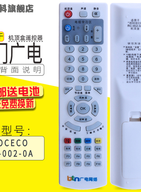 适用于厦门广电BTN机顶盒遥控器 XOCECO RC-002-0A机顶盒遥控器