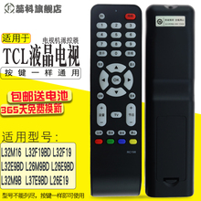 TCL电视遥控器L32M16 L32F19BD L32F19 L32E9BD L26M9BD L26E9BD