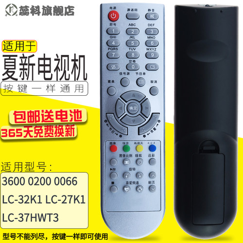 适用于 AMOI夏新电视遥控器3600 0200 0066 LC-32K1 LC-27K1 LC-37HWT3