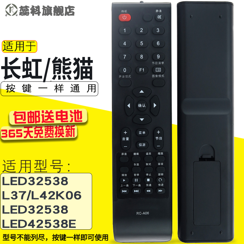 °üÓÊ ÐÜ賤ºçµçÊÓÒ£¿ØÆ÷Ò£¿Ø°åRC-A06 LED32538 LED42538E