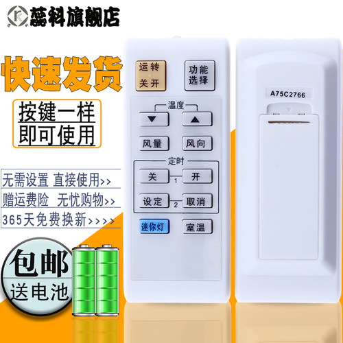 蕊科 适用于原装款松下空调遥控器A75C2766通用A75C2829 A75C3052 A75C2275