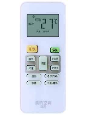 美的天井机空调通用万能遥控器