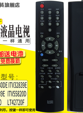 蕊科 长虹电视遥控器iTV40830DE iTV46830DE iTV32839E iTV32839E