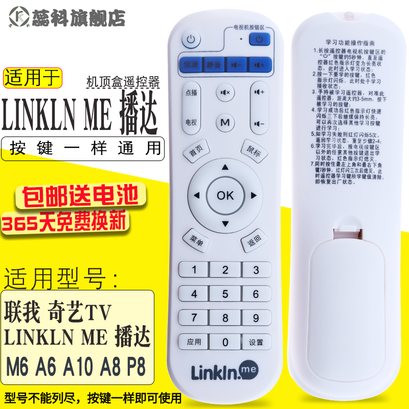 适用于 联我/翼/播奇艺 LINKLN ME/播达高清网络机顶盒遥控器M6A6A10Q8P8