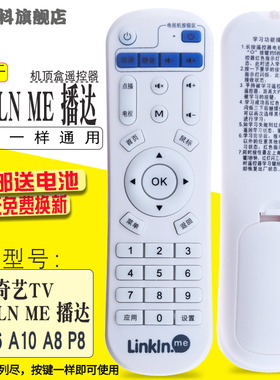 适用于 联我/翼/播奇艺 LINKLN ME/播达高清网络机顶盒遥控器M6A6A10Q8P8