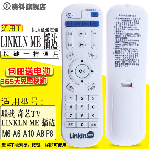 适用于 联我/翼/播奇艺 LINKLN ME/播达高清网络机顶盒遥控器M6A6A10Q8P8