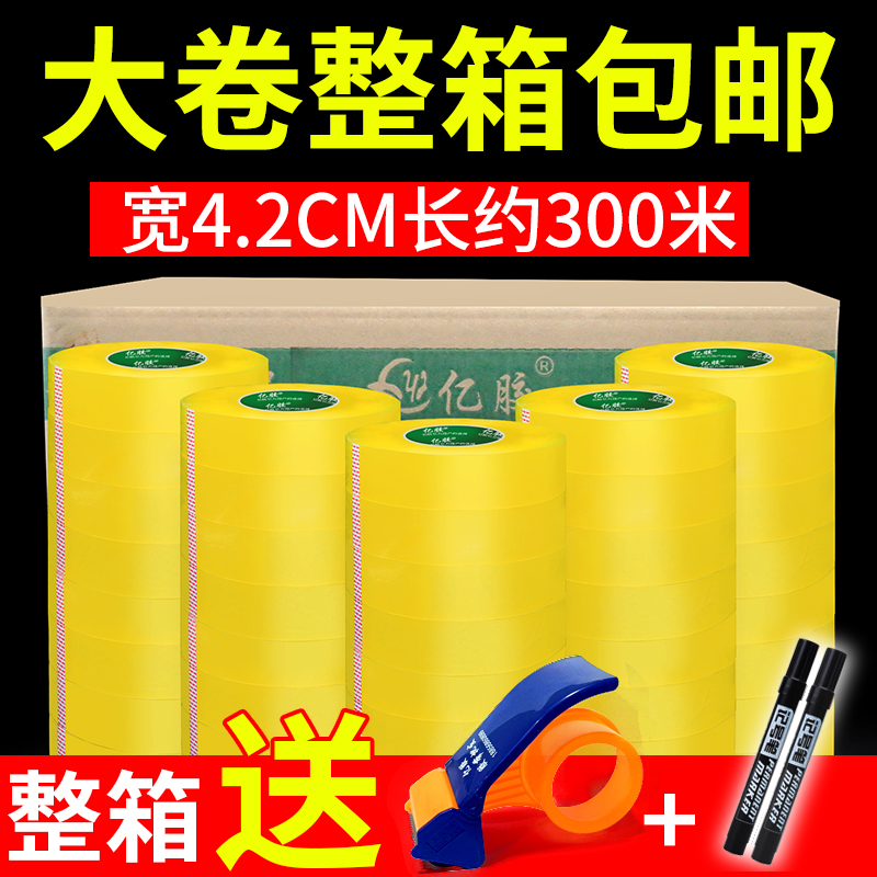 亿胶整箱宽4.2cm高粘透明封箱打包胶带批发胶纸胶条淘宝封口包装