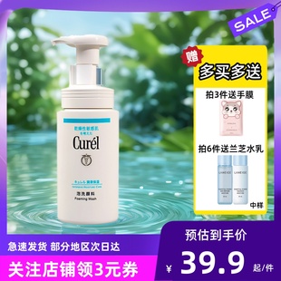敏感肌 日本本土版 Curel珂润洗面奶氨基酸泡沫洁面温和控油女男士