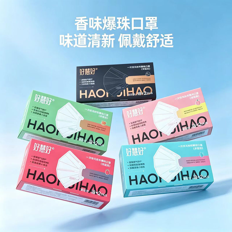水果味双鼻梁条香味爆珠口罩
