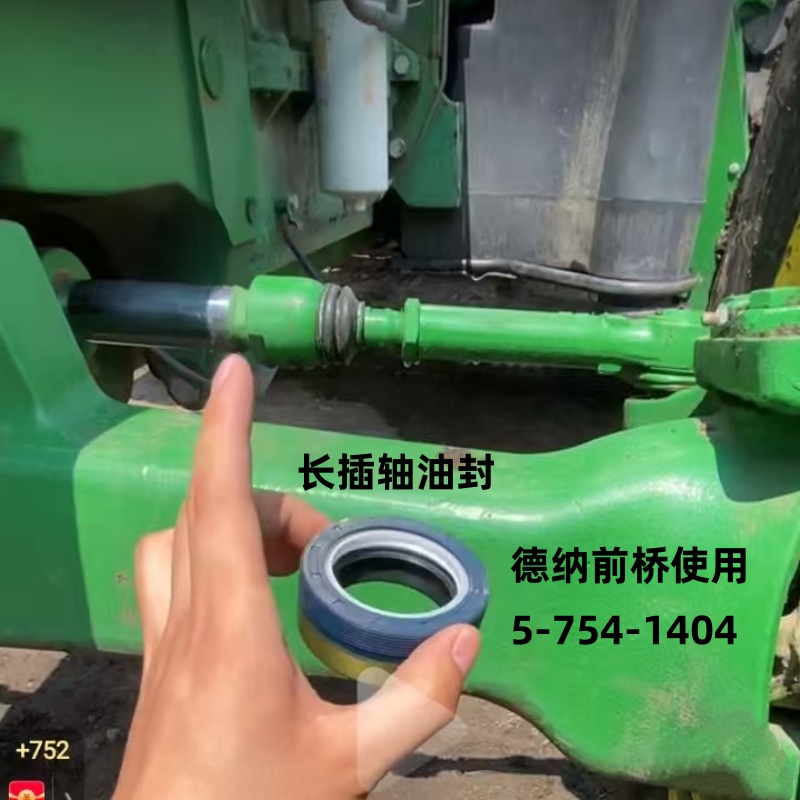 约翰迪尔5-754至6B904 1404 5E954 1104德纳前桥长插短插轴油封