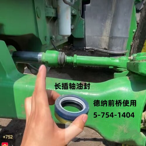 约翰迪尔5-754至6B904 1404 5E954 1104德纳前桥长插短插轴油封