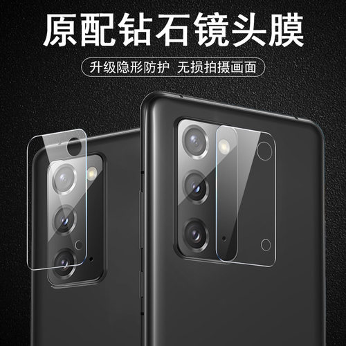 适用三星note20/20ultra镜头膜