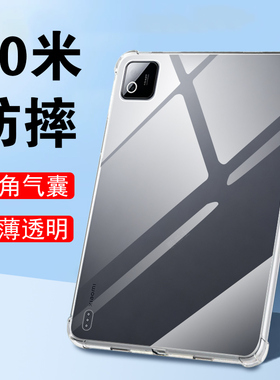 适用小米平板8保护壳8pro柔光版7pro平板套11寸8p透明7pr0电脑pad8por硅胶小xiaomi厚p8全包ipad的pro8软壳厚