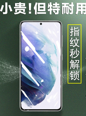 适用三星s21钢化膜全屏s21+plus手机膜s21十保护galaxy高清贴膜samsung是玻璃贴galaxys屏幕5g指纹解锁s21p加