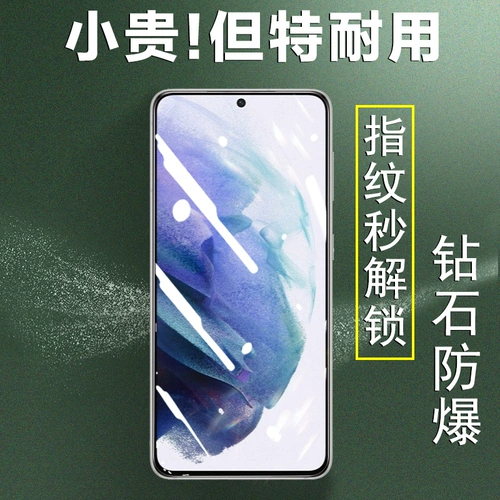 Разблокировать Samsung S21 Стальная пленка S21Plus HD