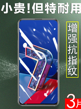 华硕zenfone7钢化膜zenfone8flip手机膜asuszenfone7pro保护贴asus7p玻璃贴膜屏幕por防摔pr0蓝光屏保防爆模