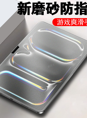 适用ipadprom5钢化膜磨砂padpro13寸平板11英寸m5电脑ipad2025pro贴膜25款screen苹果ipadm5inch屏幕保护prom