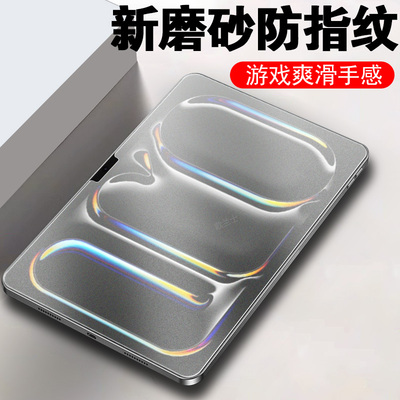 适用ipadprom5磨砂钢化膜11/13寸