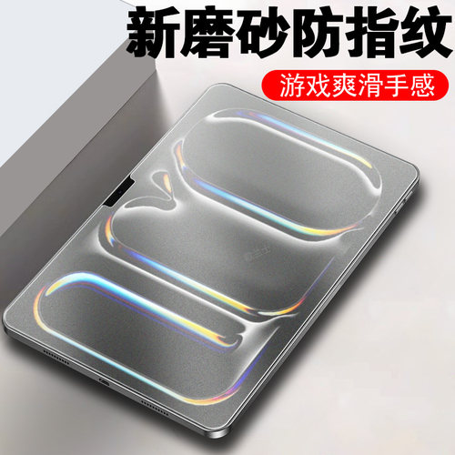 适用ipadprom5磨砂钢化膜11/13寸