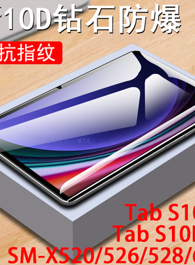 适用三星tab s10fe+平板tabs10fe钢化膜sm620x520x528保护galaxy电脑smx526屏幕galaxys贴samsung玻璃贴膜tap