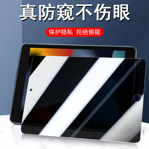 适用a2602防窥膜ipad9代10.2贴膜