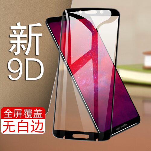 适用motoz3钢化膜z3play全屏