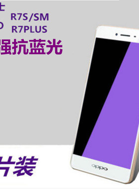 适用oppor7plus钢化膜r7sm全屏r7蓝光oppo手机壳c软边0ppor7splus钢摸opp0r的0pp0r7s化sp模r7p贴膜r七opr7t