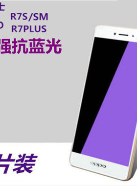 适用oppor7plus//r7sm/r7s钢化膜