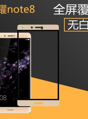 华为荣耀note8钢化膜全屏n8华为EDI-AL10手机6.6寸钢honor保护刚化模edl一edlal1屏保honornote贴膜nont八not