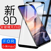 适用小米max3钢化膜全屏覆盖6.9英寸玻璃模mimax保护贴膜小米米三手机mi钢刚化屏mas3防爆mx摸ma3寸米mxa36.9