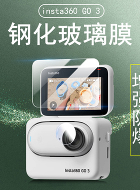 适用insta360 go3s钢化膜goultra贴膜go3保护膜lnsta影石insta360go3s拇指ultra相机配件g03屏幕贴u镜头套3s