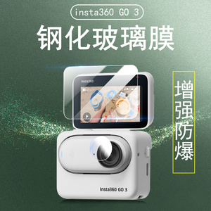 适用insta360 go3s钢化膜goultra贴膜go3保护膜lnsta影石insta360go3s拇指ultra相机配件g03屏幕贴u镜头套3s