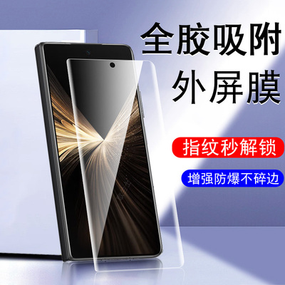 适用荣耀magicv5外屏膜magic v5华为magicvs3手机vs2折叠屏钢化v3保护vs3前v2至臻版vs贴膜v水凝1屏幕2honor5