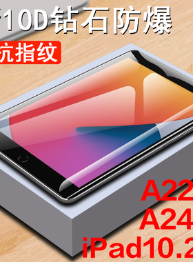 适用ipada2270钢化膜ipad第八代10.2寸apid202010.2苹果a2270平板pad8电脑ipd8代20款ipad2270屏幕a2430保护