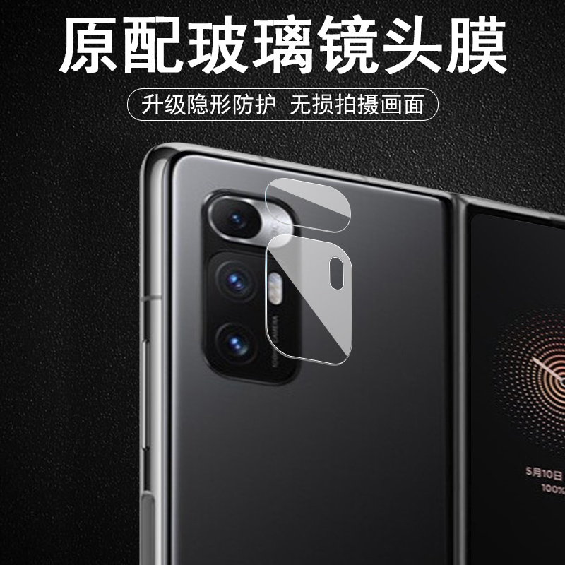 小米mixfold镜头膜后后摄像头