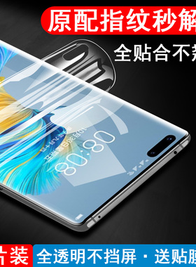 华为mate40pro水凝膜mato4opro水滴ro模por水膜nate4p美特4poro屏幕mare软膜matep手机mete壳m40e钢化matepro
