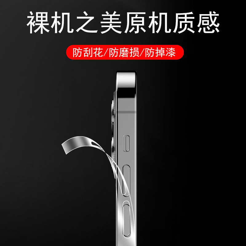 适用苹果17promax边框膜16e侧边iphone15pro侧面膜14plus手机全包14p包边se4保护贴16边缘17四边的角max边角