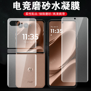 适用摩托罗拉razr60pro磨砂膜moto60联想折叠屏手机钢化屏幕保护motorazr6p摩托外屏por水凝6opro配件pr0贴膜