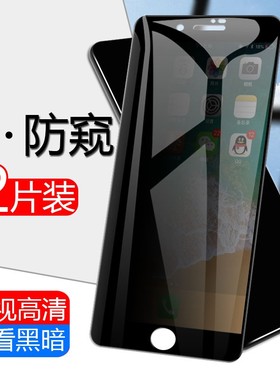适用苹果8防窥视8plus钢化膜8p防偷窥偷窃手机壳八全屏白色iphone模防偷瞄亏规反透放挡窥8puls防窥防盗屏