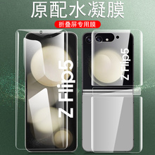 适用三星zflip5手机膜z flip7磨砂zfilp4折叠屏filp5外屏6galaxy7贴膜4钢化保护贴水凝小屏幕z5软膜z7内屏膜6