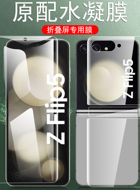 适用三星zflip5手机膜z flip7磨砂zfilp4折叠屏filp5外屏6galaxy7贴膜4钢化保护贴水凝小屏幕z5软膜z7内屏膜6