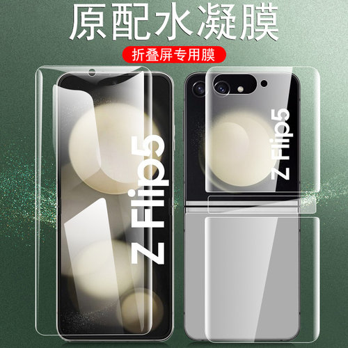 适用三星flip7/flip5/fip4保护膜