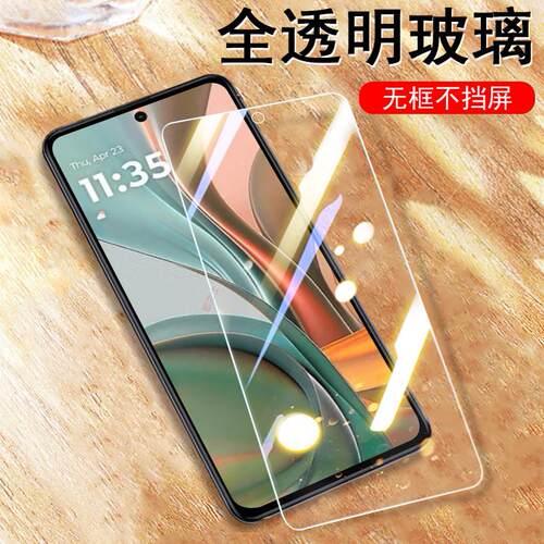 适用motog75/g35/xt2437-4钢化膜