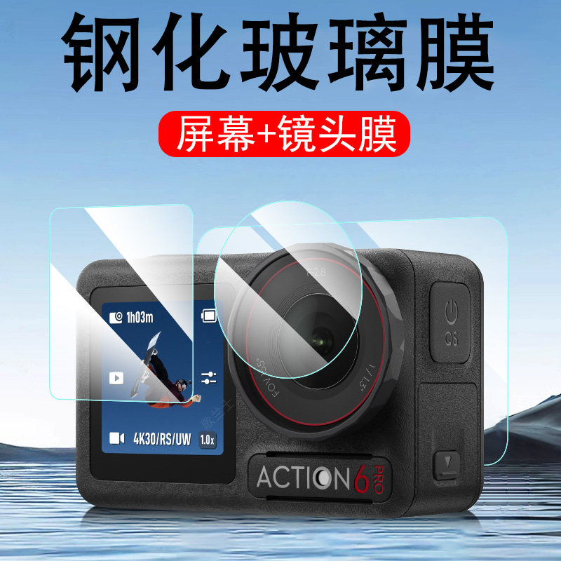 适用大疆action6pro保护膜dij5大江action6钢化膜acton5灵眸osmo6p屏幕运动相机后贴膜镜头贴pr0的配件前屏po图片