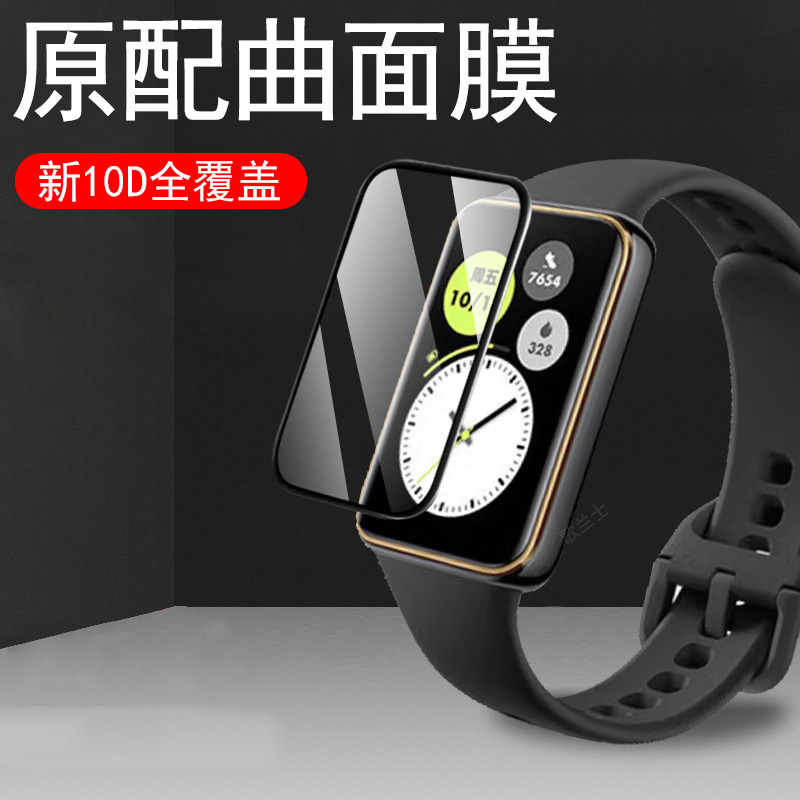 荣耀手环10nfc/vne-b19/b39膜