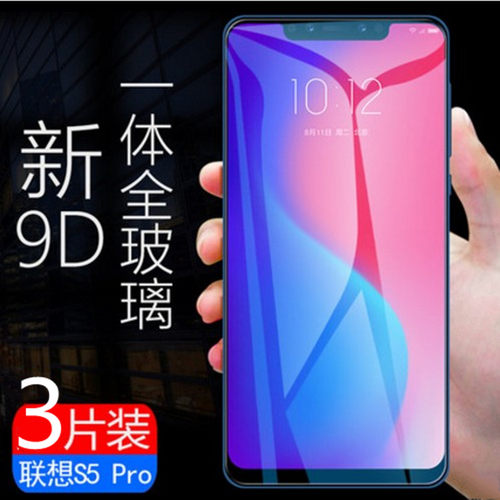 适用联想s5/s5pro/s5progt钢化膜