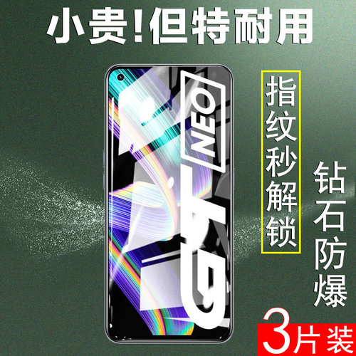 适用真我gtneo钢化膜rmx3350