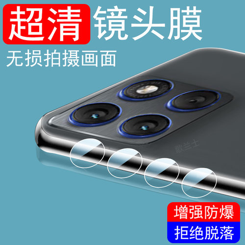 适用motox70air/xt2601-1镜头膜