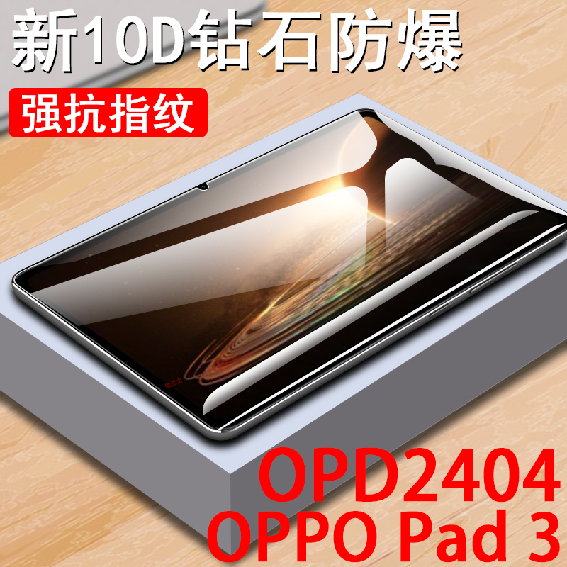 适用opd2404平板oppopad3钢化膜